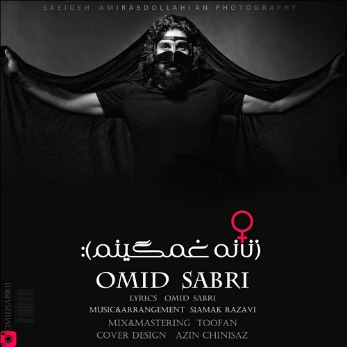 دانلود آهنگ زنان غمگینم